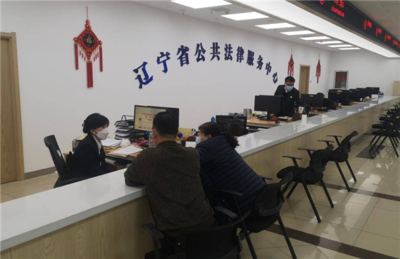 遼寧省公共法律服務(wù)中心 打通公共法律服務(wù)“最后一公里”的堅實橋梁