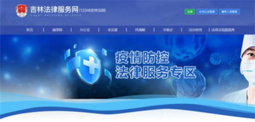 吉林省“云端”護法 足不出戶享便捷法律服務，依法筑牢疫情防控屏障